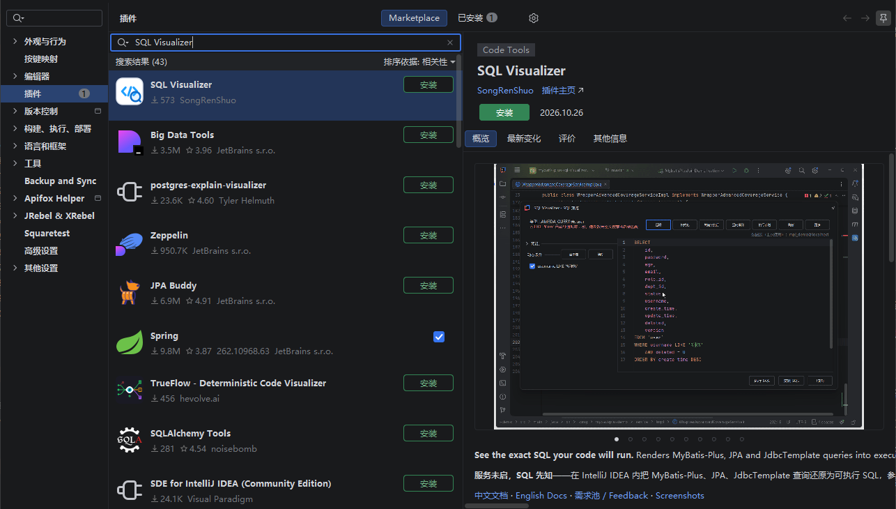 Marketplace 里搜索 SQL Visualizer:结果首条即本插件(作者 SongRenShuo),右侧详情页带「安装」按钮与版本号